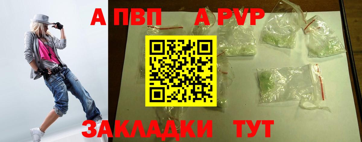 Альфа ПВП  Вход с VPN  А ПВП Crystall  Лесосибирск  Alpha-PVP кристаллы  APVP СК КРИС 