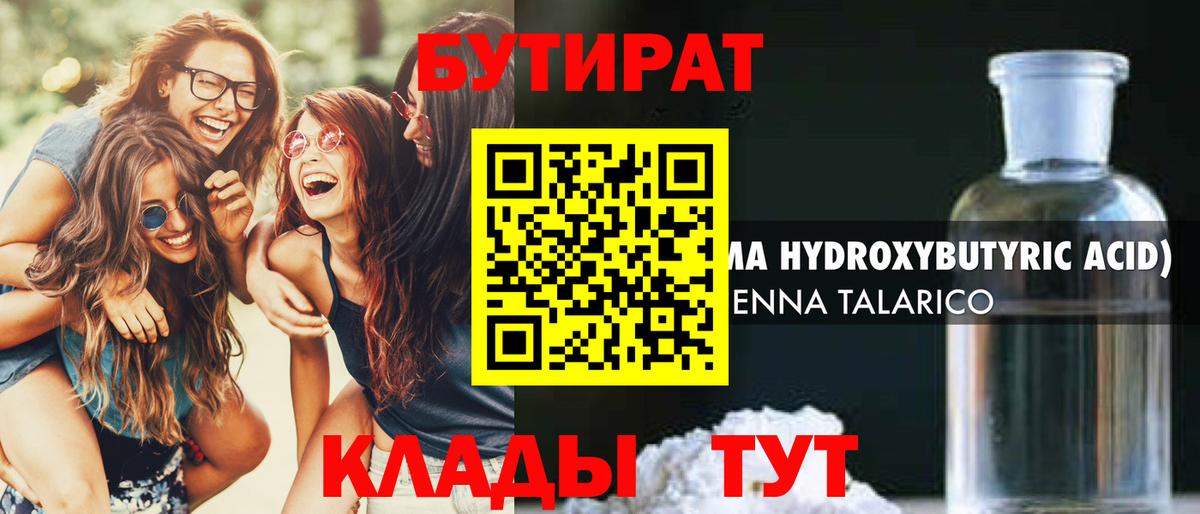 Лесосибирск  БУТИРАТ бутандиол  Вход с VPN 