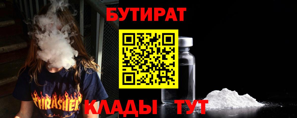 Бутират вода Лесосибирск