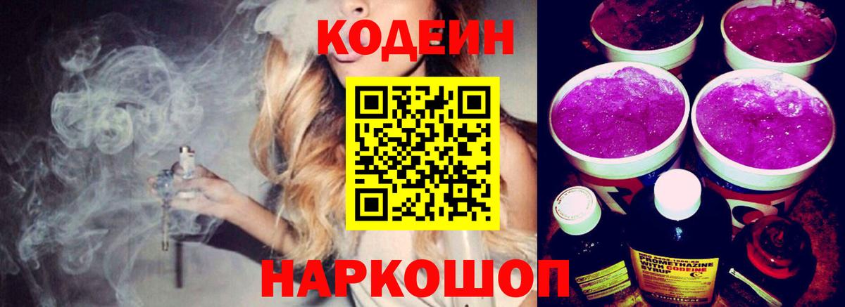 Кодеиновый сироп Lean Purple Drank Лесосибирск