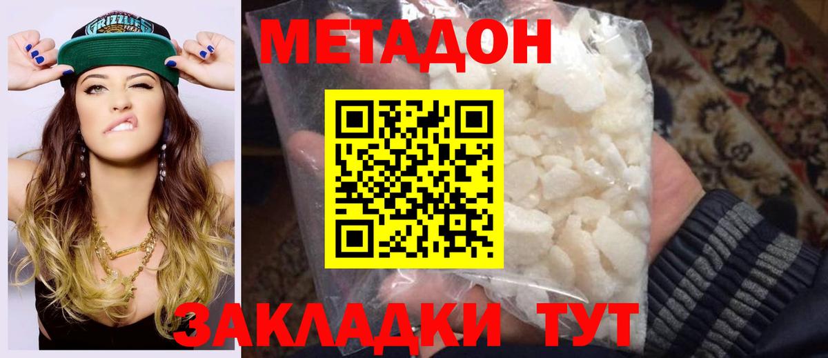 Метадон methadone  Метадон мёд  Вход с VPN  Лесосибирск 